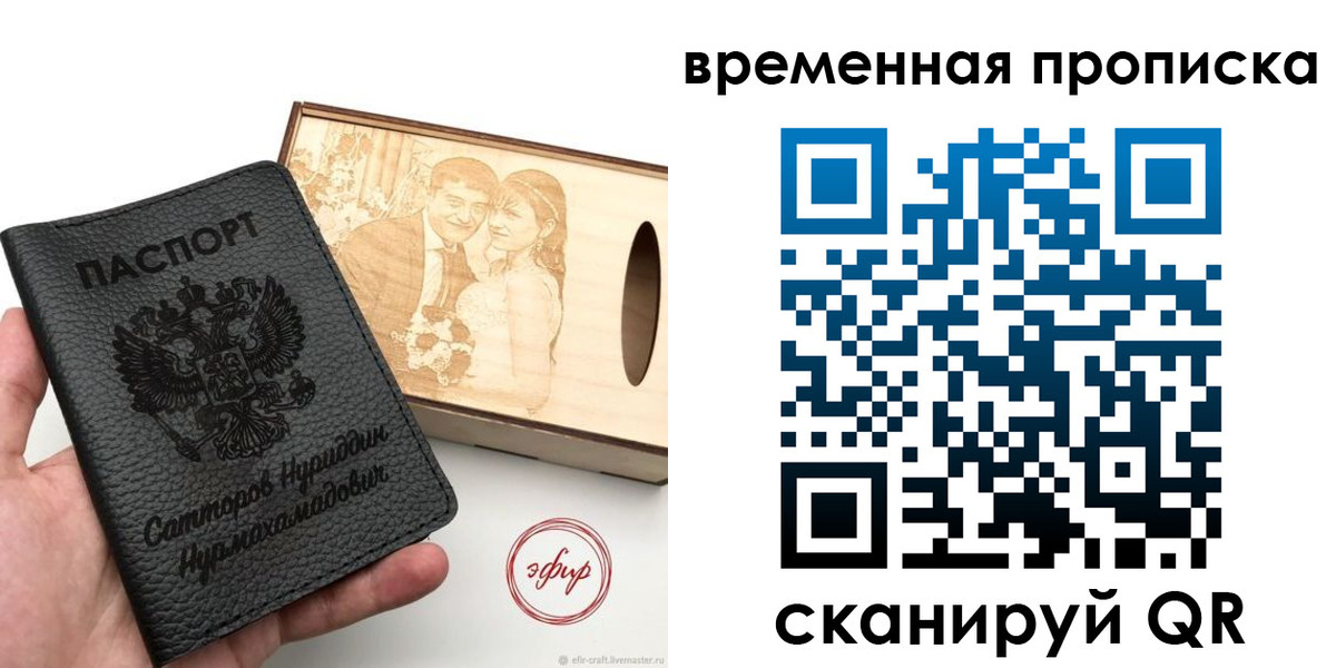 прописка ребенка в Отрадном
