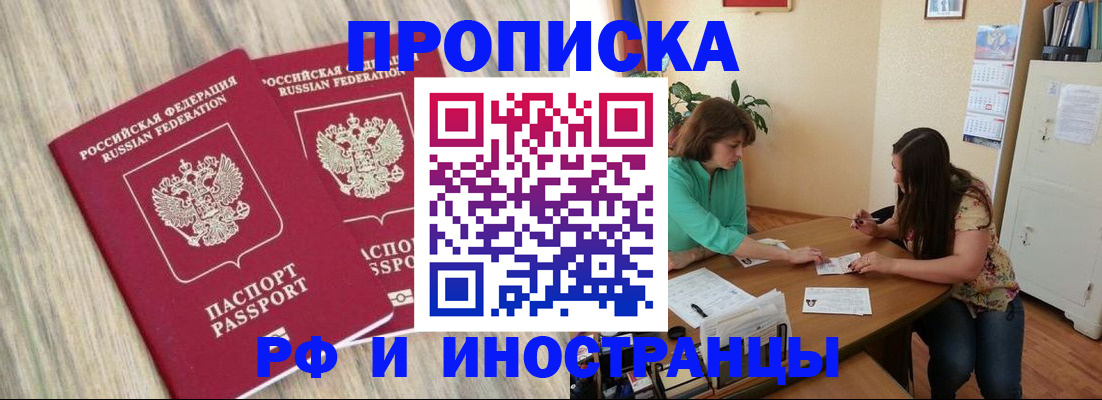 прописка для школы в Отрадном