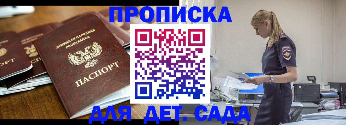 прописка ребенка в Отрадном