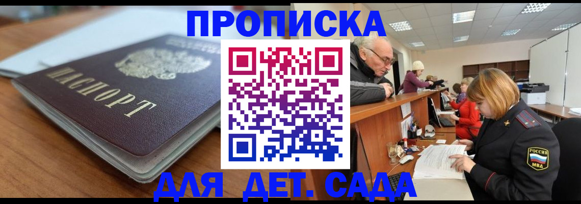 прописка штамп в Отрадном