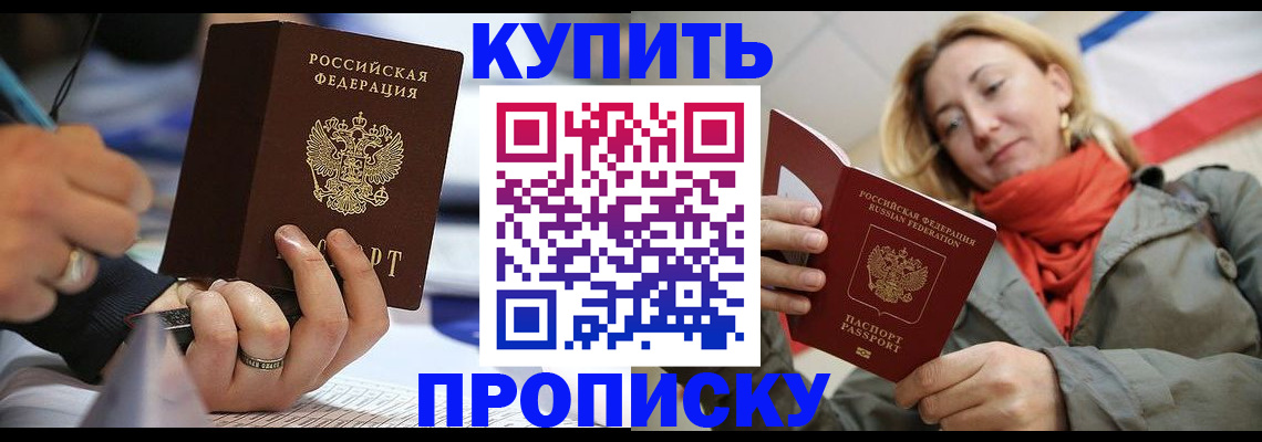 прописка для школы в Отрадном