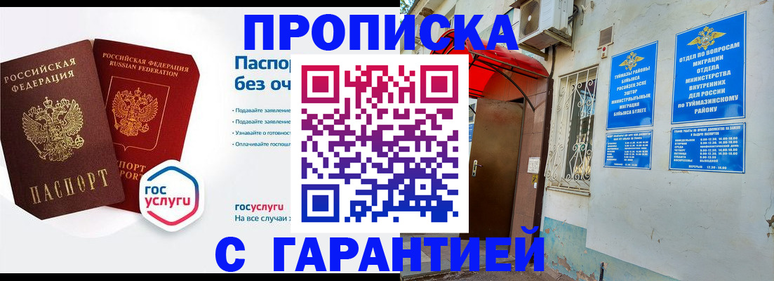 временная регистрация гарантия в Отрадном