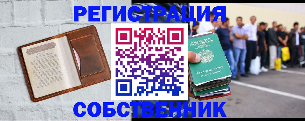 временная регистрация адрес в Отрадном