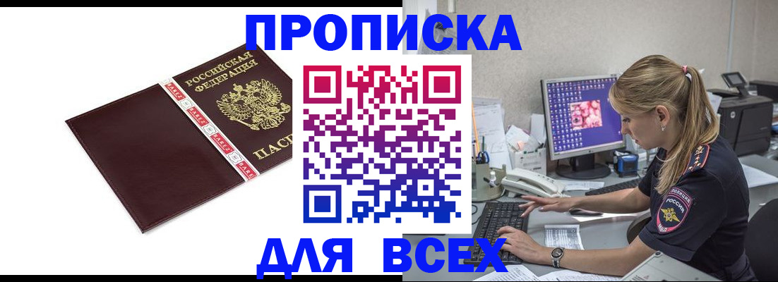 временная регистрация в квартире в Отрадном