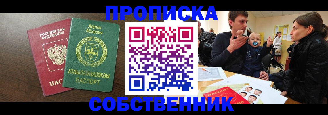 временная регистрация недорого в Отрадном